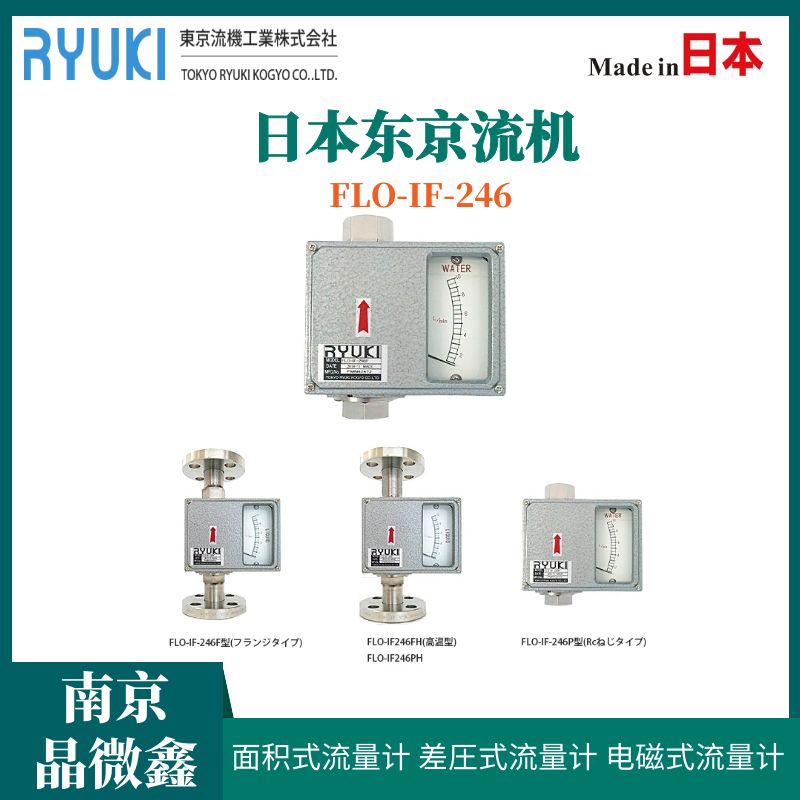 日本東京流機(jī)RYUKI差壓式流量計(jì)ODM-LP200G