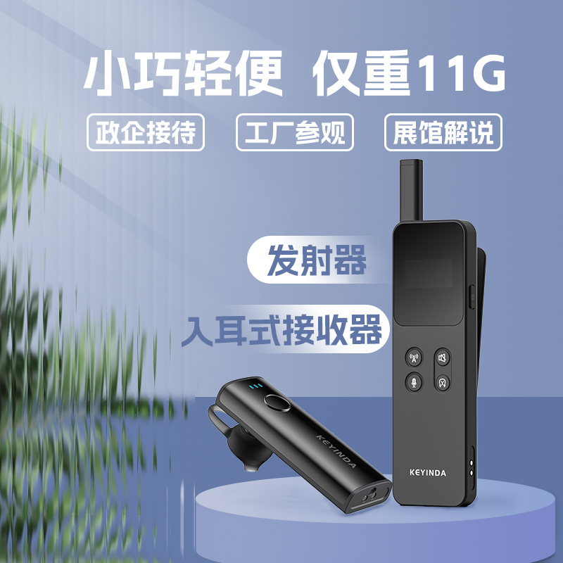 科音達(dá)無線講解器廠家品牌講解器一對(duì)多會(huì)議參觀