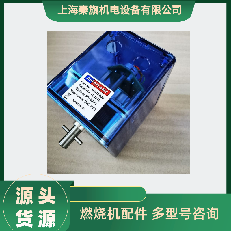 伺服馬達(dá)電機(jī)低氮燃燒器配件工廠店【上海秦旗機(jī)電設(shè)備】