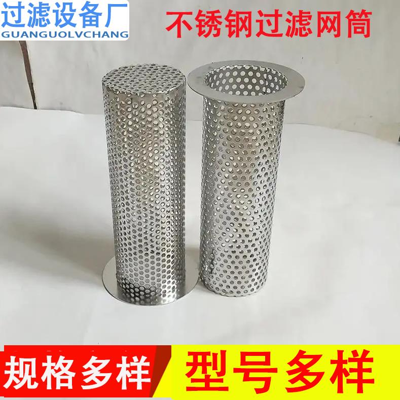 不銹鋼過濾網(wǎng)筒 雙層包邊濾筒 沖孔過濾網(wǎng)筒