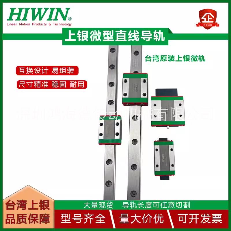 HIWIN臺(tái)灣上銀微型直線導(dǎo)軌滑塊MGN7C/9C/12C/MGW12H/15H線性滑軌