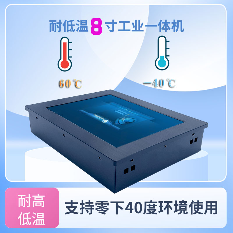 標準屏堅固型工業(yè)觸控一體機多串口電腦 8寸工業(yè)平板電腦
