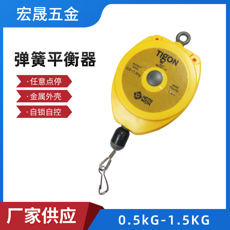 寧波供應(yīng)TIGON大功彈吊車電動(dòng)螺絲刀平衡器0.5-1.5KG收縮彈簧拉力器