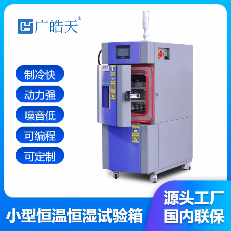 梧州高低溫實(shí)驗(yàn)箱 交變?cè)囼?yàn)概述 SM-20A-22PF