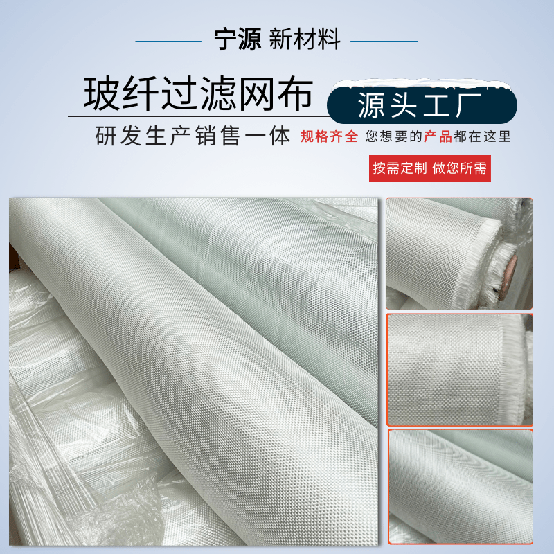 玻纖過濾網(wǎng)布生產(chǎn)廠家_價錢_銷售_批發(fā)電話【寧津縣寧源鑄造過濾網(wǎng)廠】