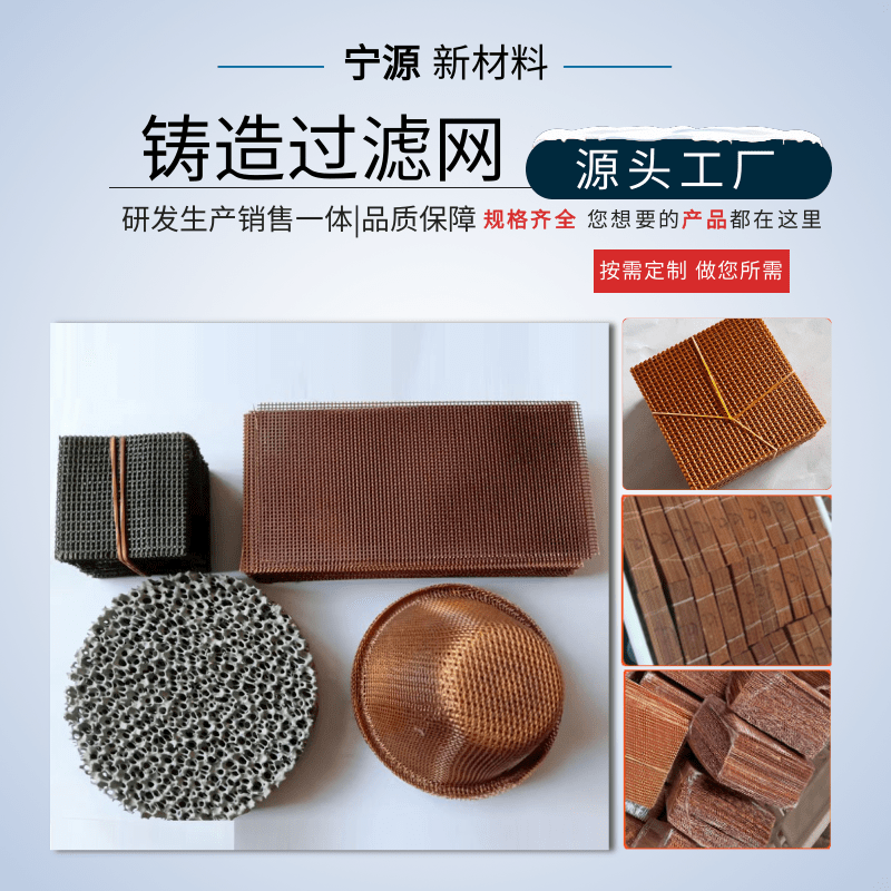 鑄鋁用過濾網(wǎng)定制廠家_批發(fā)_報價_供應(yīng)商_銷售【寧津縣寧源新材料科技發(fā)展有限公司】