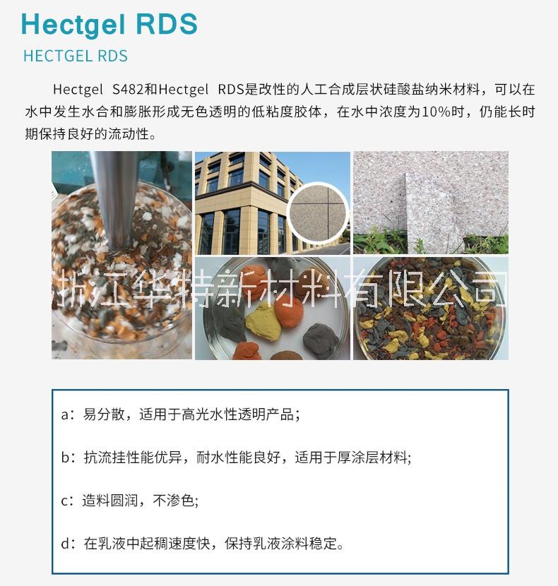 供應(yīng)科磊水性多彩涂料用合成保護(hù)膠合成硅酸鎂鋰CL-926