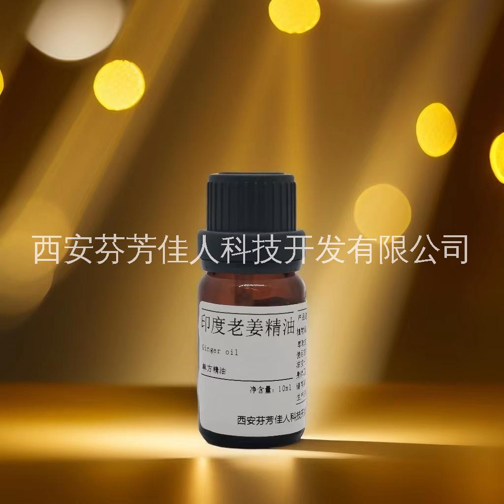 西安芬芳佳人  生姜精油 單方原精天然 通經(jīng)絡(luò)發(fā)熱按摩刮痧