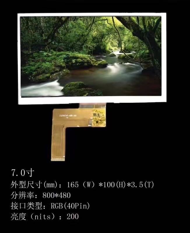 京東方7寸液晶顯示屏LVDS接口定義排線40Pin分辨率800*480普清高亮 京東方7寸液晶屏