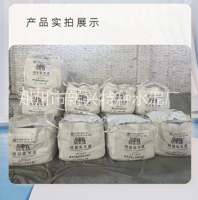 新興水泥磊安特A700 耐高溫725# 鋁酸鹽水泥廠家