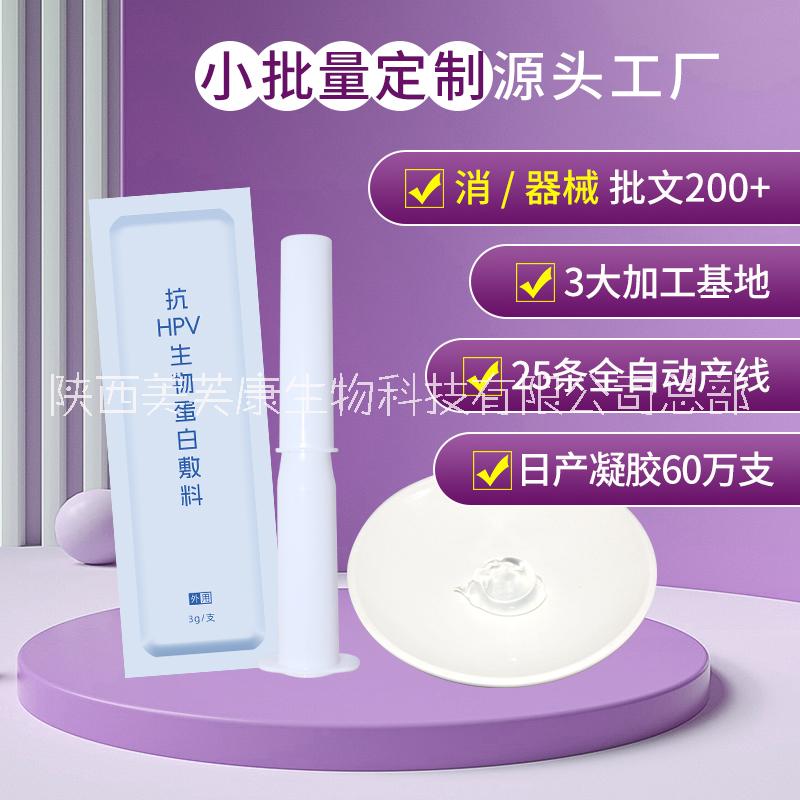 hpv凝膠代加工定制 hpv生物蛋白敷料oem貼牌廠家