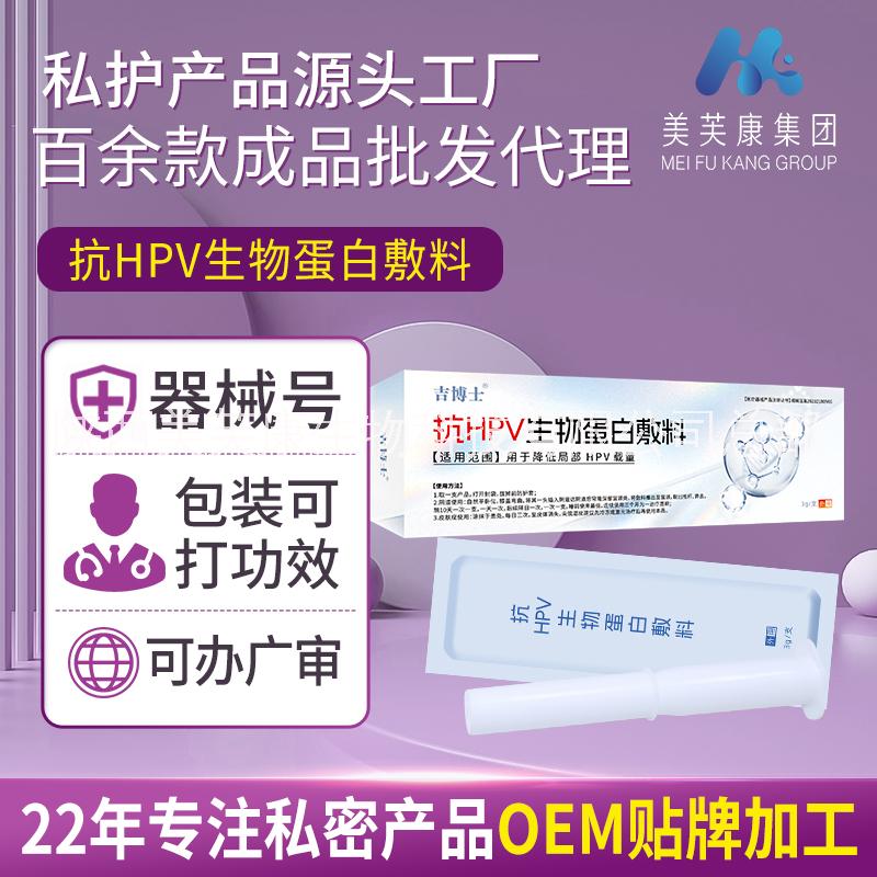 hpv凝膠代加工定制 hpv生物蛋白敷料oem貼牌廠家