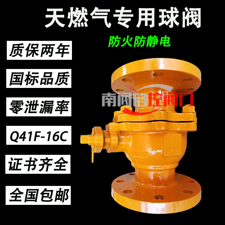 天然氣球閥燃?xì)夥ㄌm球閥Q41F-16C防火防靜電液化煤氣開(kāi)關(guān)閥門