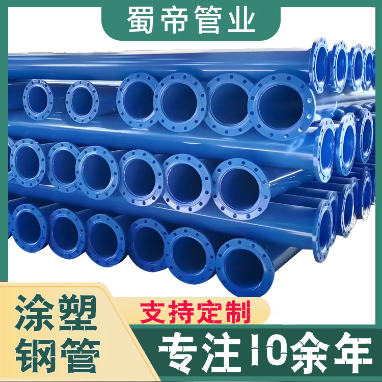 四川涂塑復合鋼管生產(chǎn)廠家銷售自來水循環(huán)水污水廠供給排水管道 涂塑鋼管