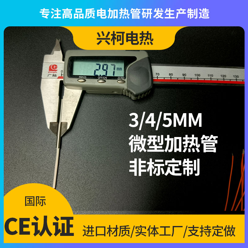 微型干燒單頭電熱管半導(dǎo)體芯片加熱管定做規(guī)格選興柯電熱