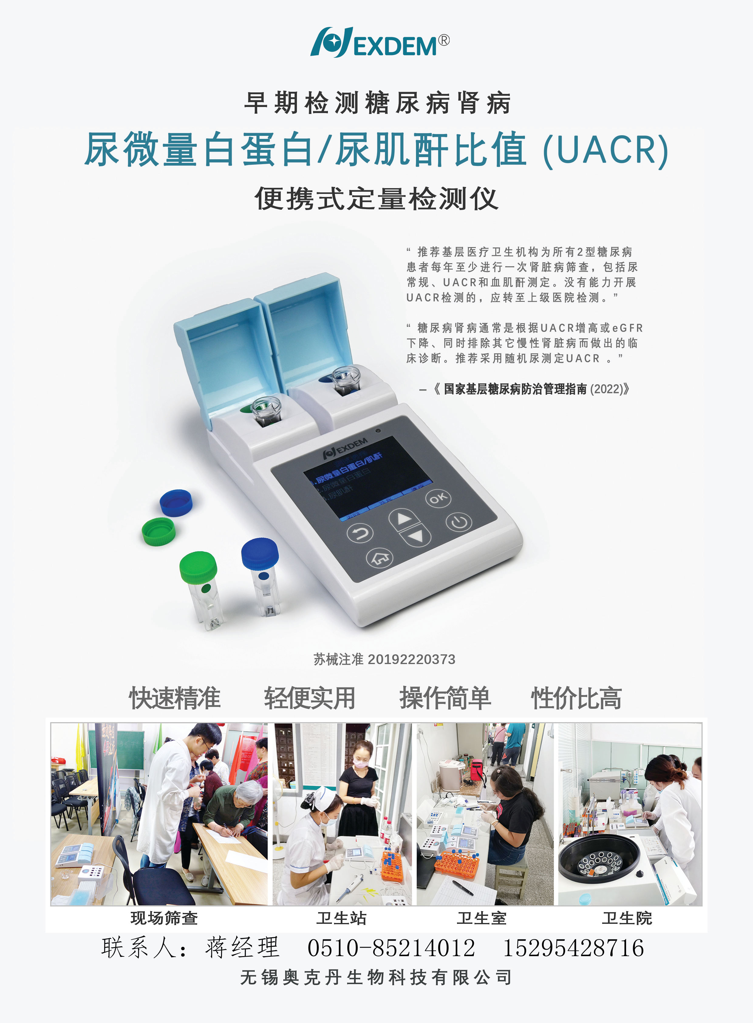 ACR-2000尿液微量白蛋白肌酐比值分析儀 | 糖尿病腎病早期篩查利器，UACR分析儀