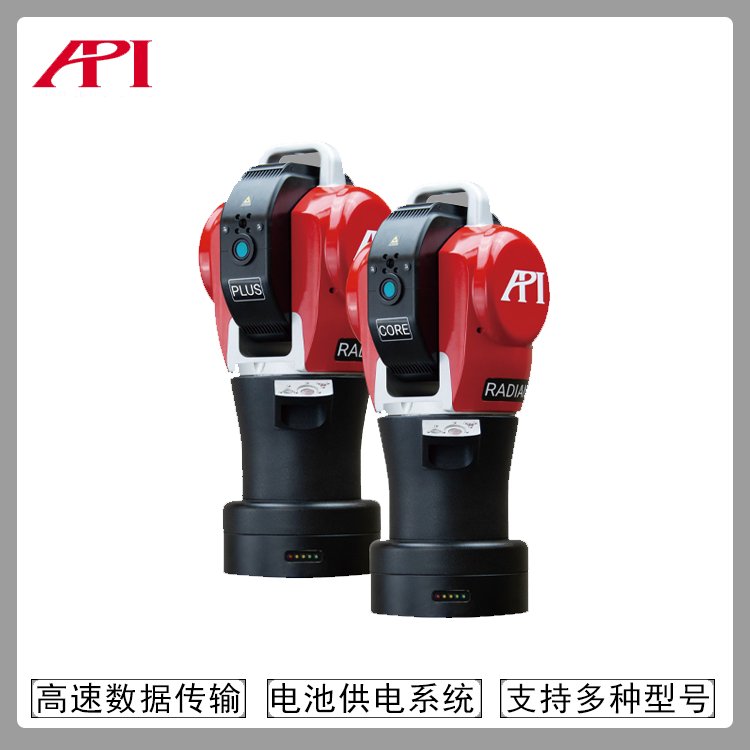 供應(yīng)API絕 對激光跟蹤儀激光追蹤儀機器檢測設(shè)備安裝RadianPlus/Cora