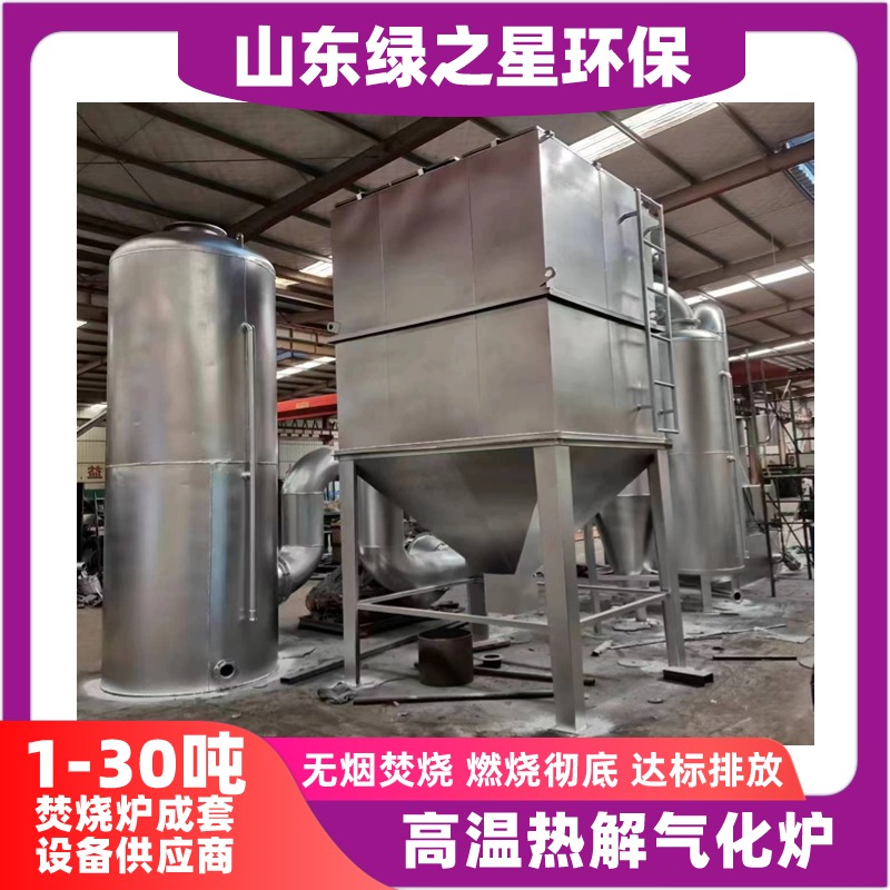 生活垃圾熱解氣化爐 城鎮(zhèn)生活垃圾處理成套設備