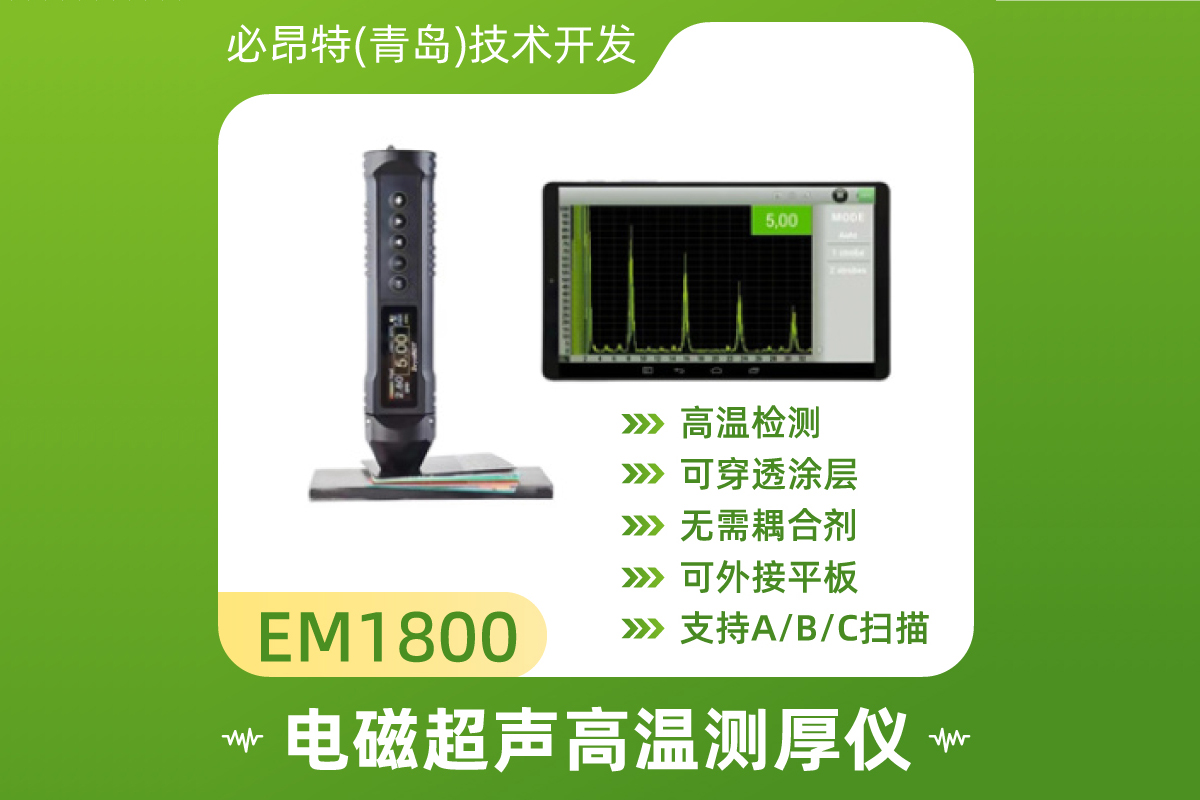 電磁超聲測厚儀 高溫測厚儀
