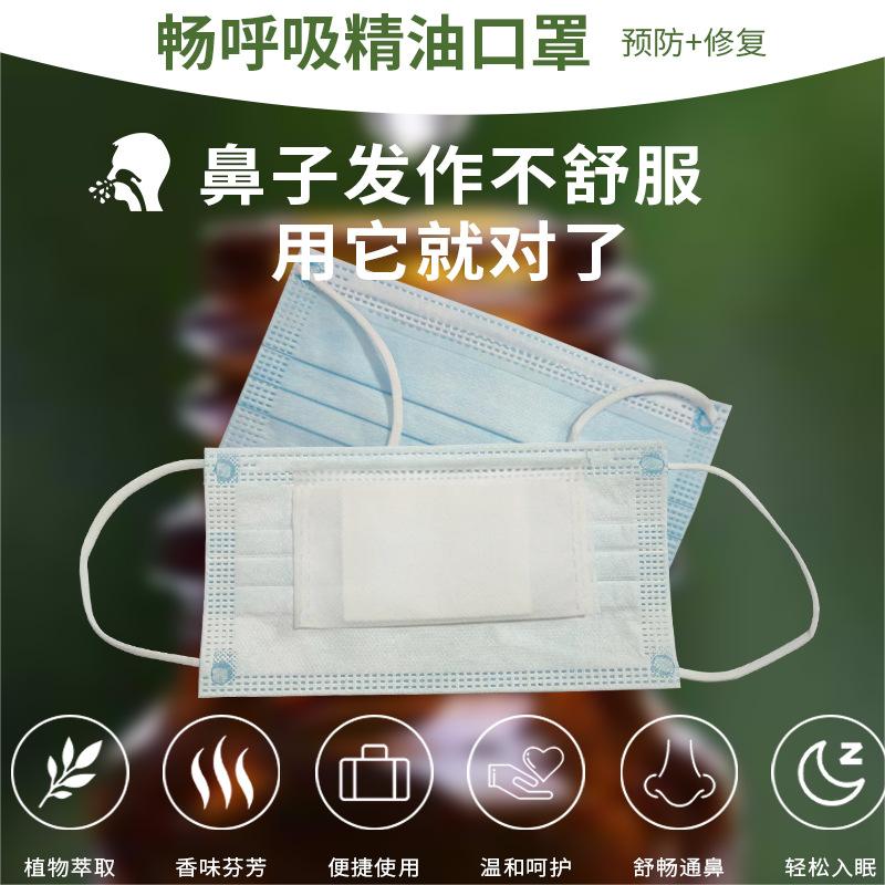 暢呼吸精油口罩艾琻堂大健康尤加利復(fù)合精油口罩清新呼吸口罩