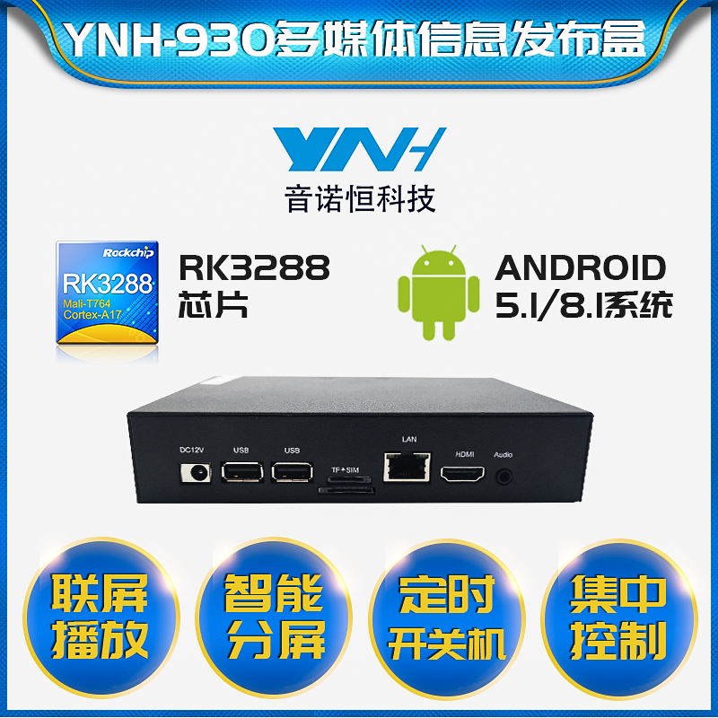 瑞芯微RK3288信息發(fā)布盒子 安卓廣告播放盒