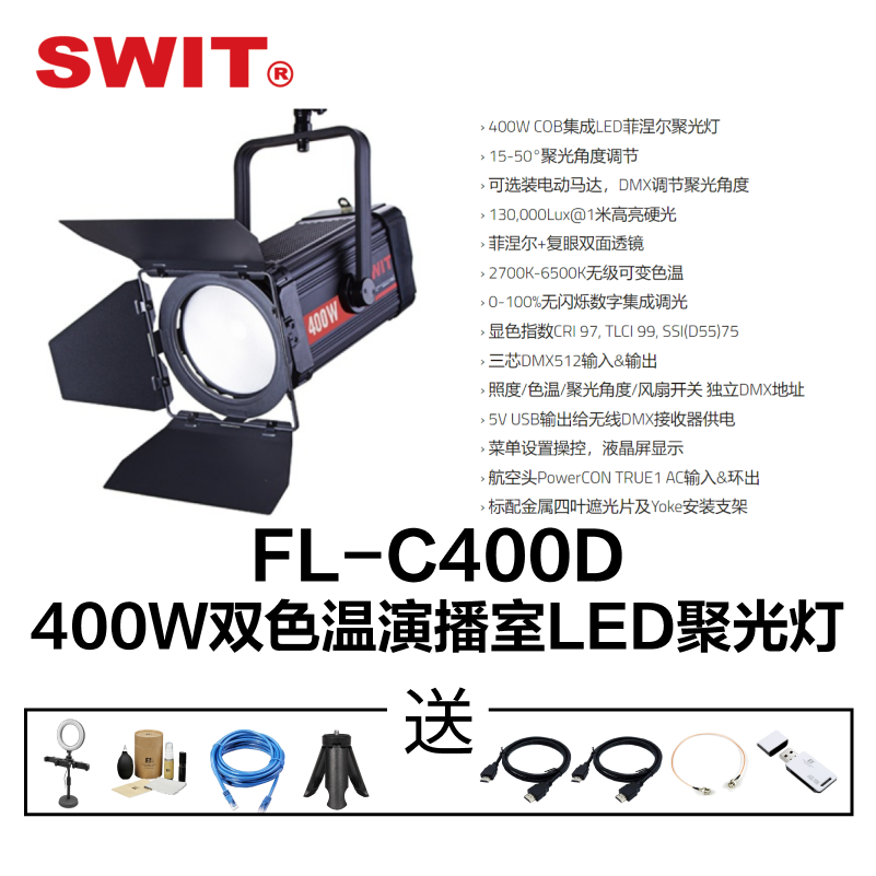 奧視威（SWIT）寶榮口COB-LED太陽燈演播室虛擬摳像視頻會(huì)議 FL-C60D 60W太陽燈LED聚光燈