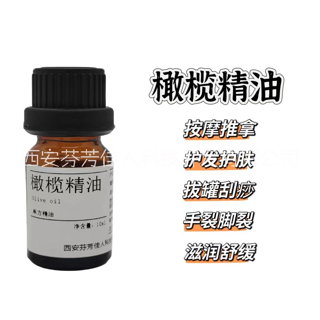 西安芬芳佳人 橄欖油 基礎(chǔ)油基底精油 原精潤膚舒緩按摩芳療