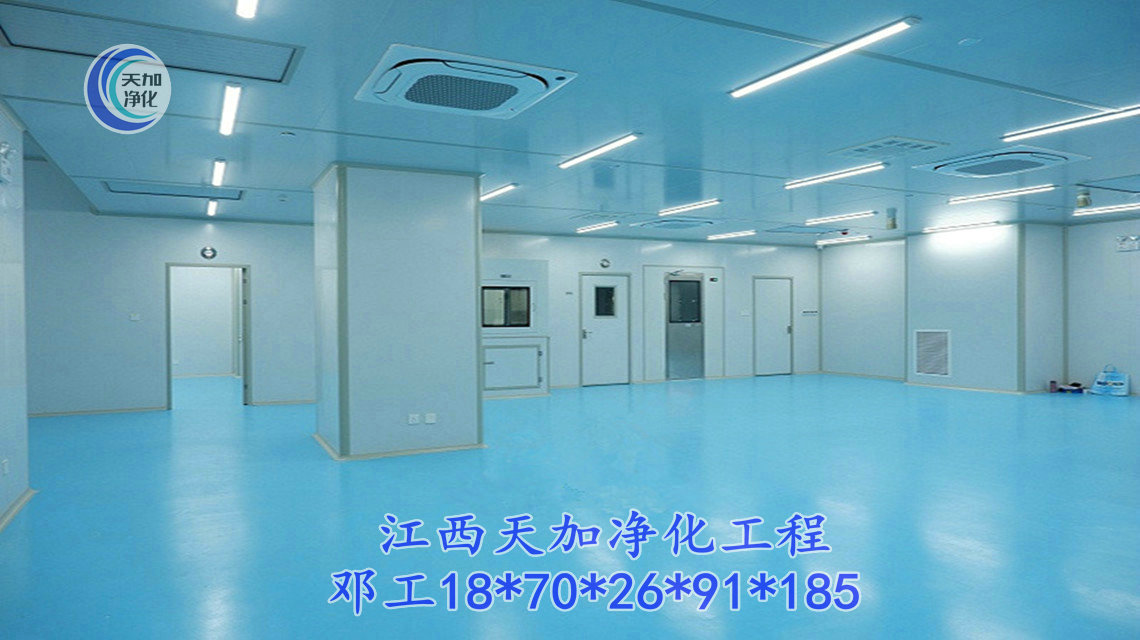 新余萍鄉(xiāng)撫州吉安江西十萬級(jí)食品無塵車間建設(shè)一站式服務(wù)