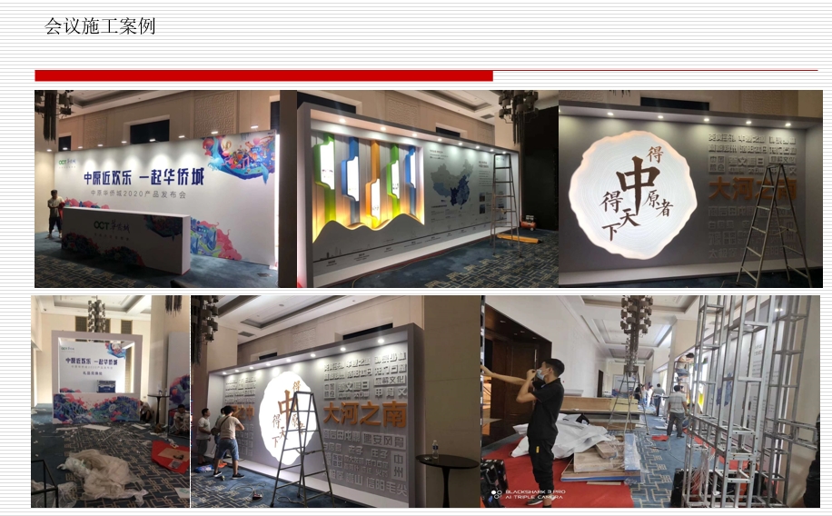 供應(yīng)鄭州會(huì)議布置