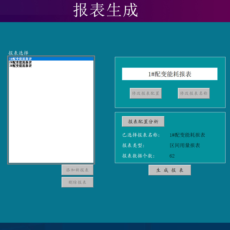 長沙浩能企業(yè)能源監(jiān)測管理系統(tǒng)能耗監(jiān)測系統(tǒng)-遠程管理系統(tǒng)