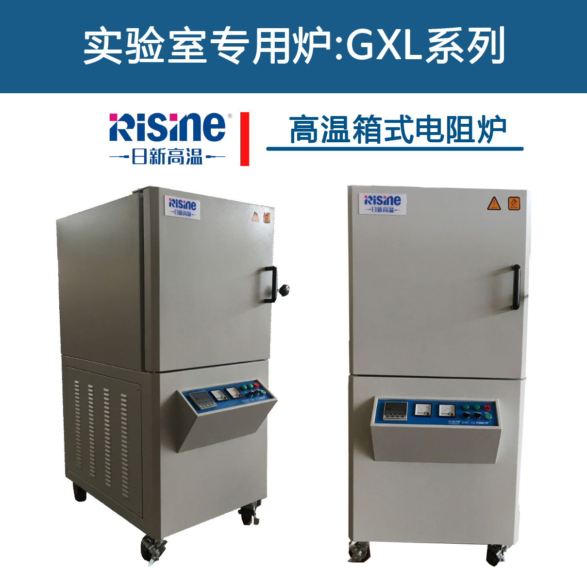 高溫箱式爐-江蘇箱式爐-合肥日新