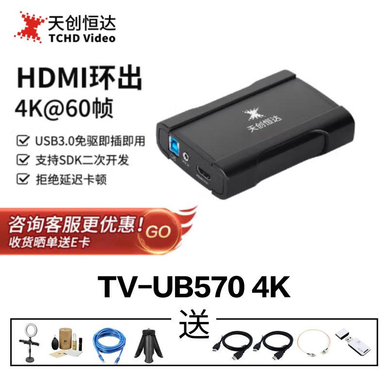 天創(chuàng)恒達(dá)（TCHDVideo）630 4K游戲視頻采集卡ps5/xbox/switch游戲直播設(shè)備