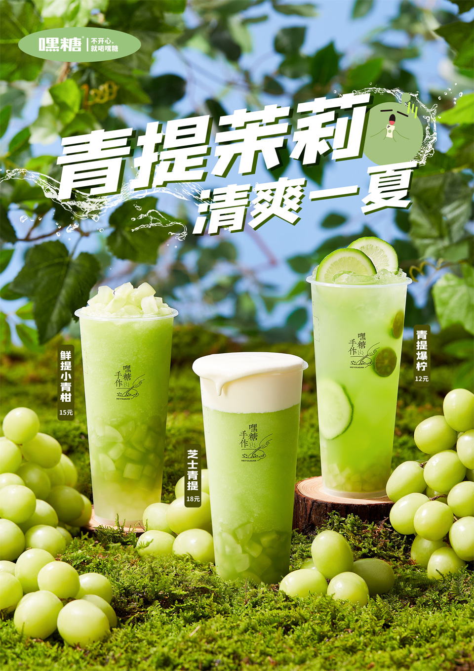 嘿糖奶茶加盟，品質(zhì)之選共創(chuàng)事業(yè)未來