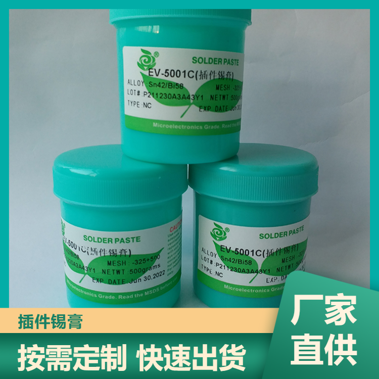 東莞低溫?zé)o鉛錫膏價(jià)格 環(huán)保免清洗SMT貼片插件焊錫漿訂制