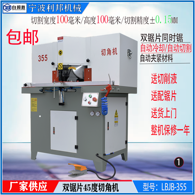 雙鋸片45度切割機90度組角機