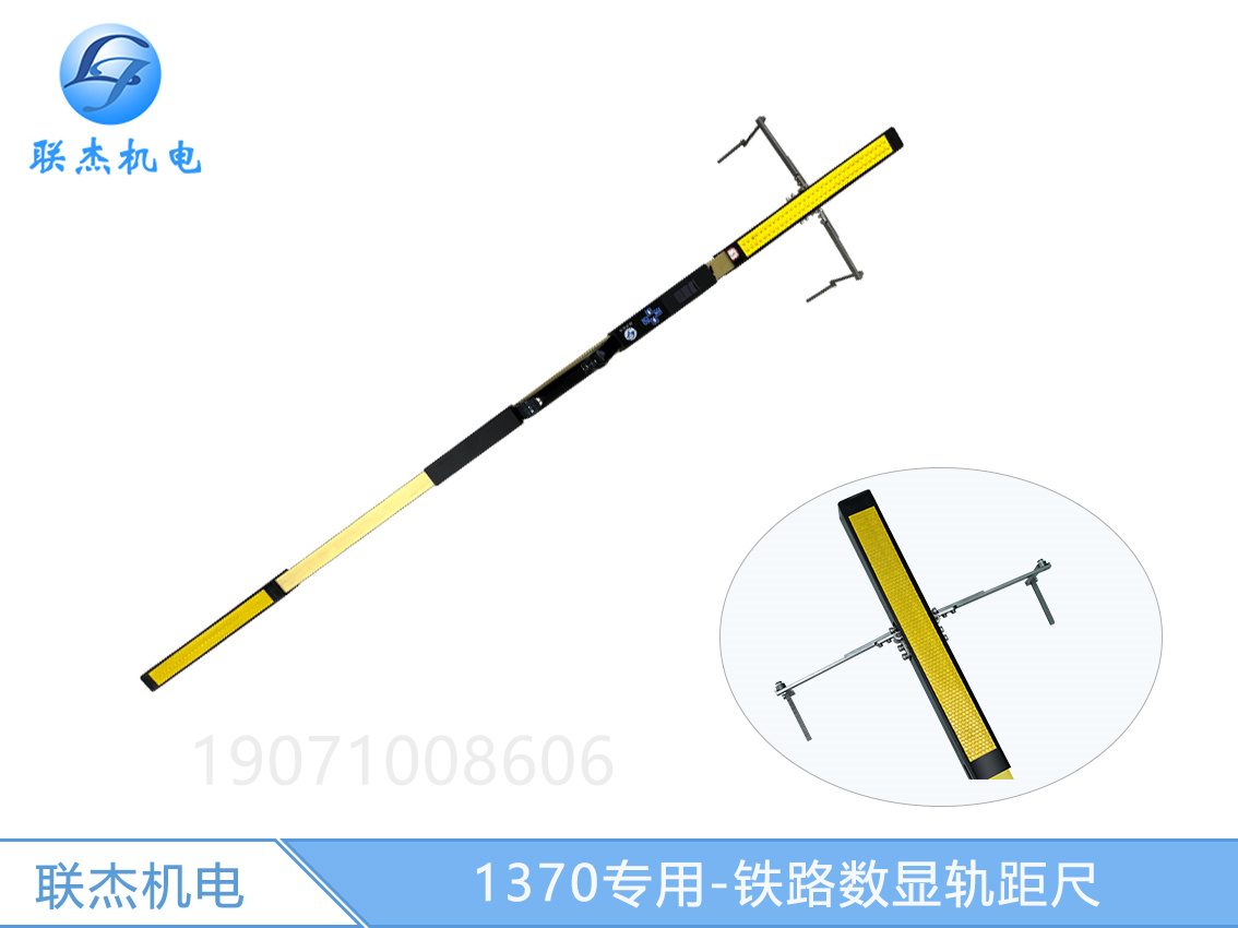 鐵路測量尺1370尺數(shù)顯軌距尺電子道尺道岔