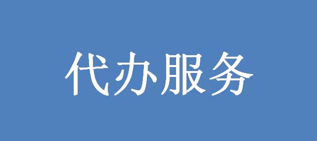 吉林長春代為辦理上傳無紙化標書服務  專業(yè)制作寫標書 辦理上傳無紙化標書