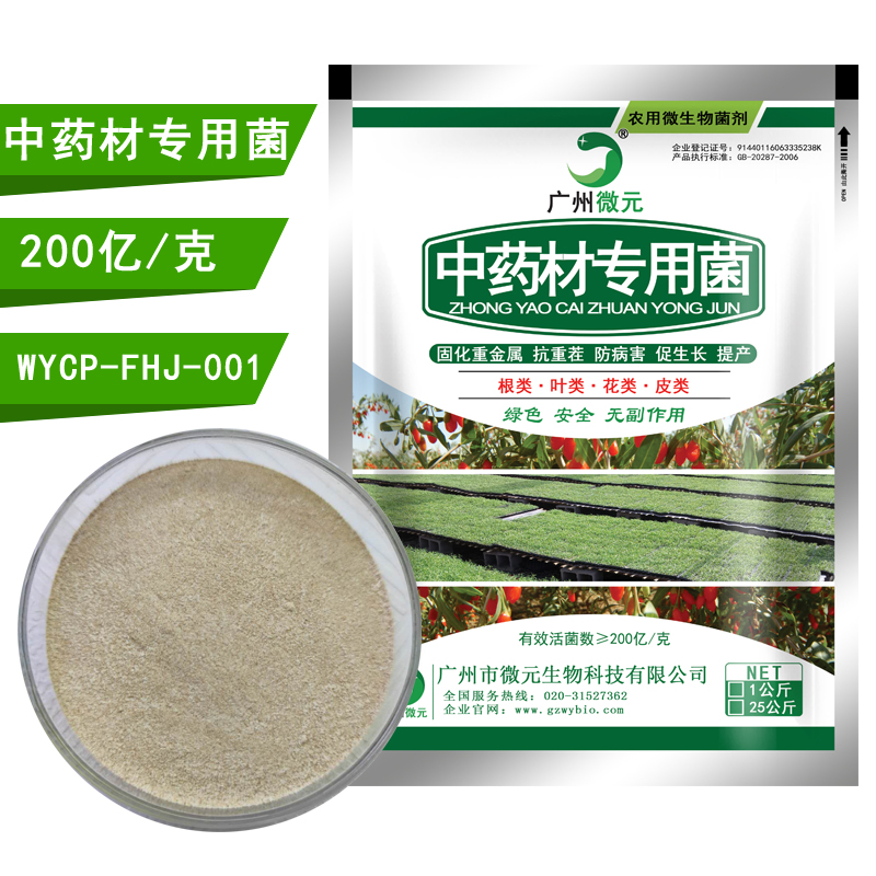 中藥材菌肥功能菌 生物菌肥復(fù)合芽孢桿菌 農(nóng)用微生物菌劑