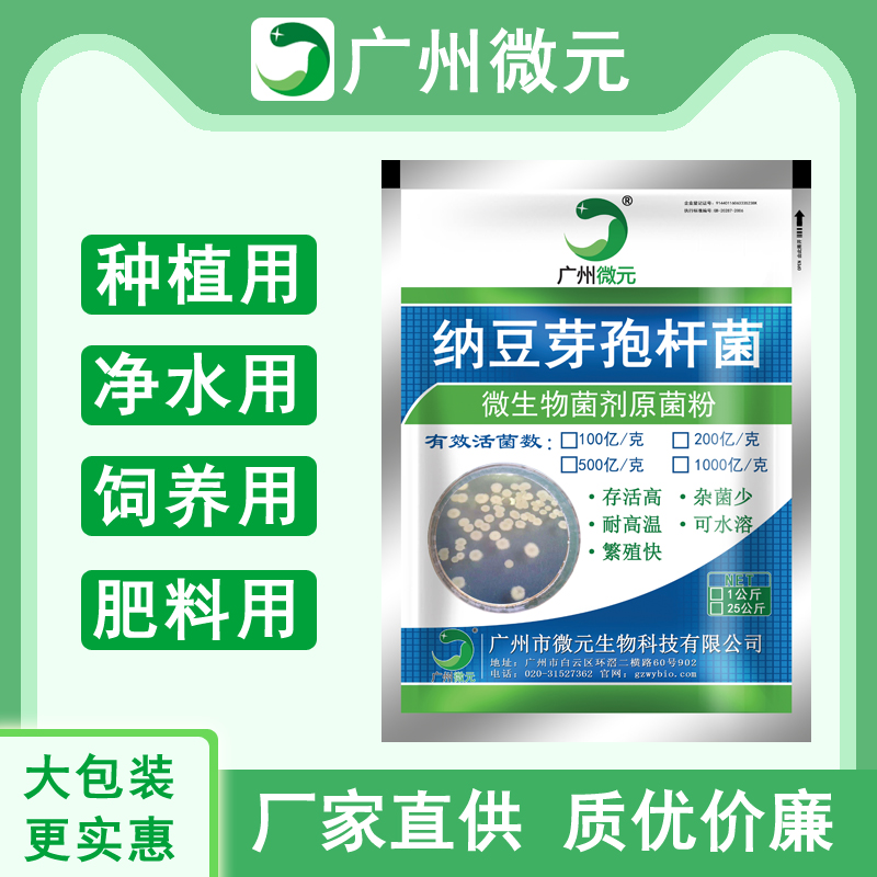 納豆芽孢桿菌 微生物飼料添加劑納豆芽孢桿菌混合型飼料添加劑