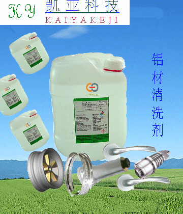供應鋁件清洗劑_鋁材清洗劑_四川鋁合金清洗劑