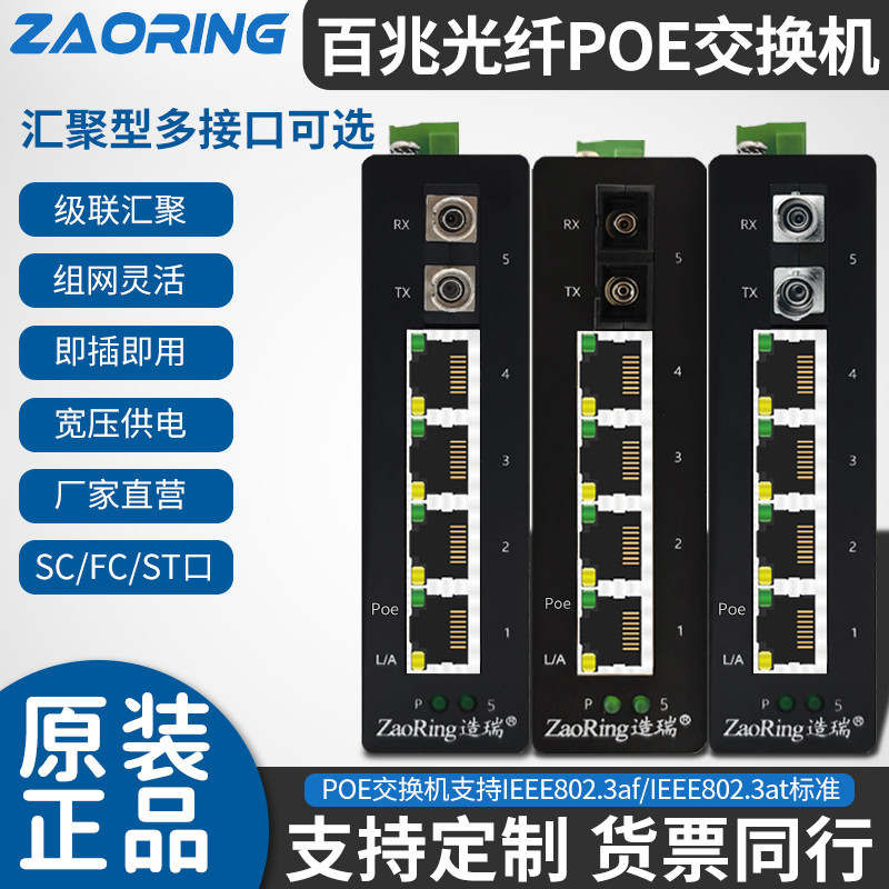 造瑞百兆5口工業(yè)級(jí)POE以太網(wǎng)交換機(jī) 多接口光口可選網(wǎng)絡(luò)交換機(jī)