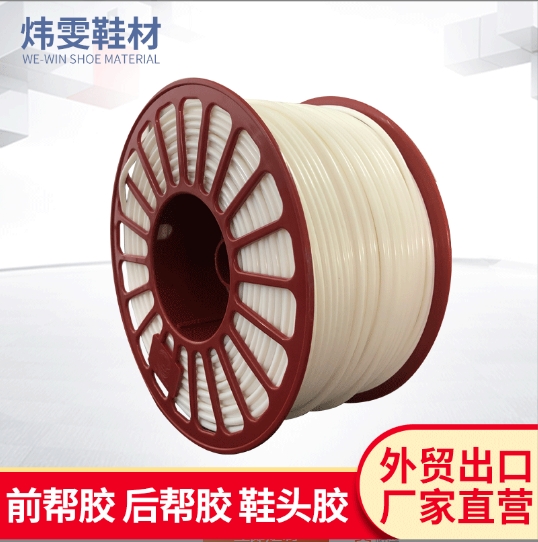 東莞前幫膠熱熔膠卷報價 高粘性白色鞋用定型熱熔膠價格 前幫膠廠家