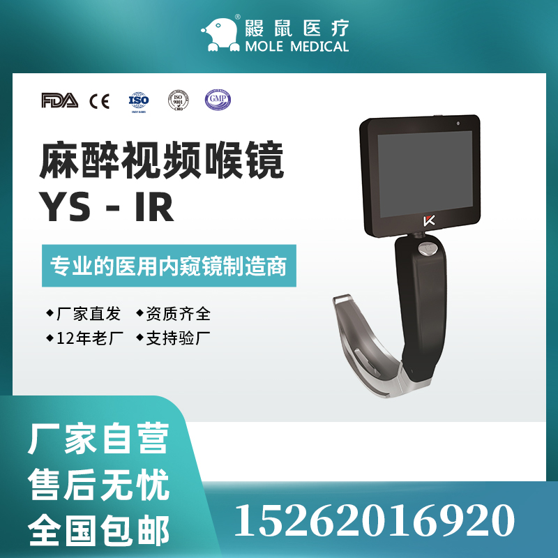 鼴鼠醫(yī)療 優(yōu)可視YS-IR視頻喉鏡 反復(fù)使用金屬窺視片多規(guī)格