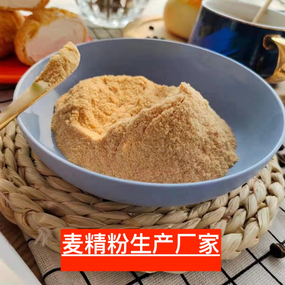 麥芽粉（麥精） 山東天驕廠家 麥芽粉麥芽提取物麥精
