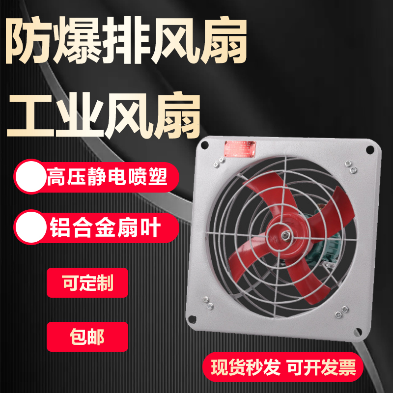 防爆排風(fēng)扇適用于環(huán)境、防爆排風(fēng)扇參數(shù)、可帶百葉、【樂清振磊防爆電器有限公司】