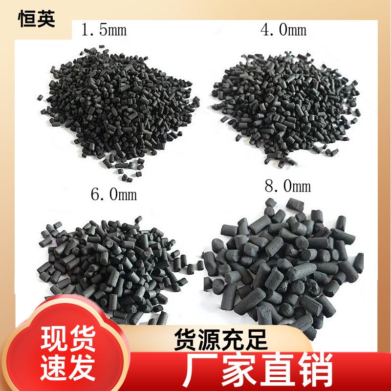 廢氣處理柱狀活性炭 工業(yè)級(jí)柱狀碳 有機(jī)廢氣吸附 高碘值