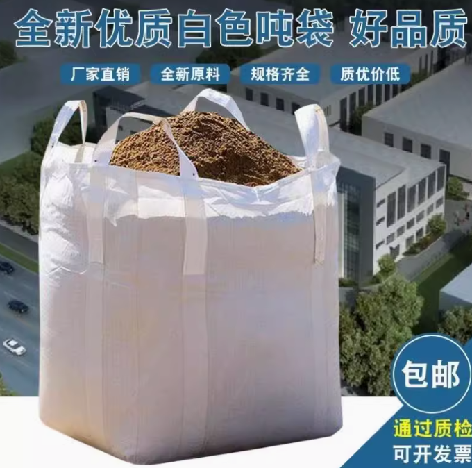 噸袋噸包太空袋污泥袋全新升級(jí)承重力強(qiáng)可定制