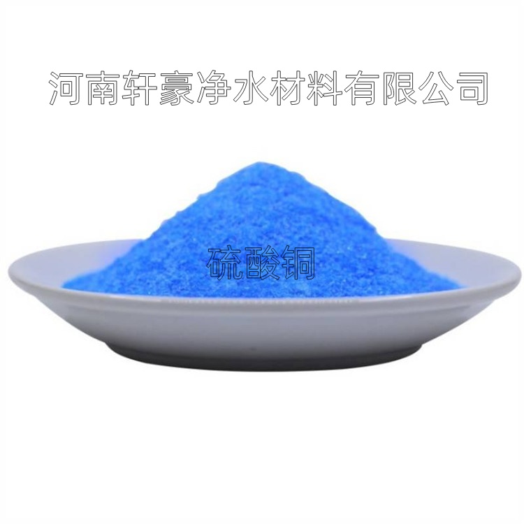 無水銅 分析試劑 防腐滅藻劑 水處理試劑純 無水硫酸銅