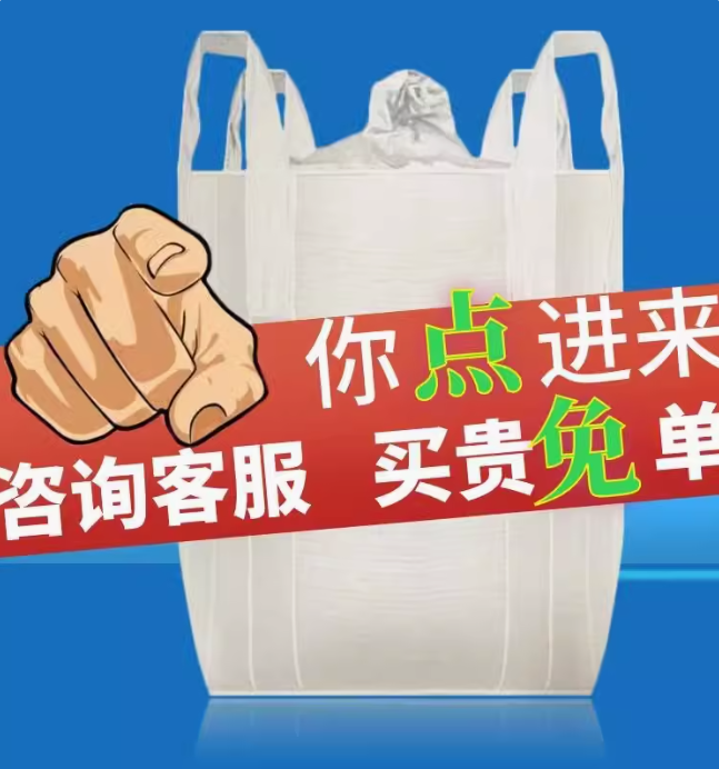噸袋噸包太空袋污泥袋預(yù)壓袋防塵防潮可定制