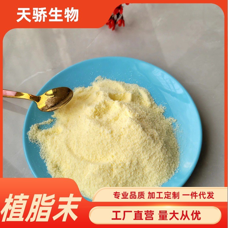 供應植脂末供應，植脂末批發(fā)，植脂末價格，植脂末供貨商 低脂肪植脂末生產商直銷